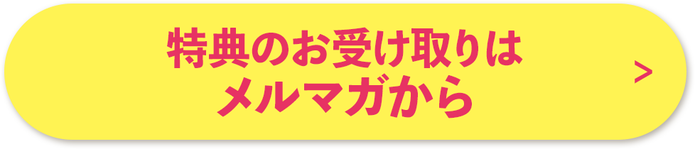 merumaga_btn.png